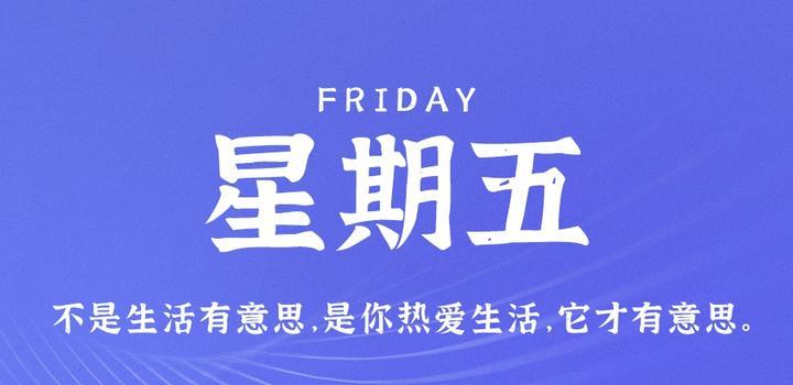 5月5日，星期五，在这里每天60秒读懂世界！ - 洋葱Blog