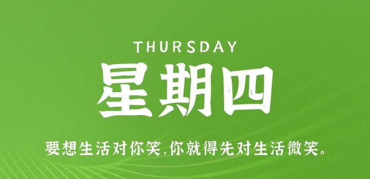 7月27日，星期四，在这里每天60秒读懂世界！ - 洋葱Blog