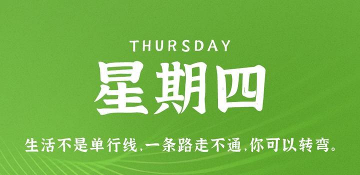 10月26日，星期四，在这里每天60秒读懂世界！ - 洋葱Blog