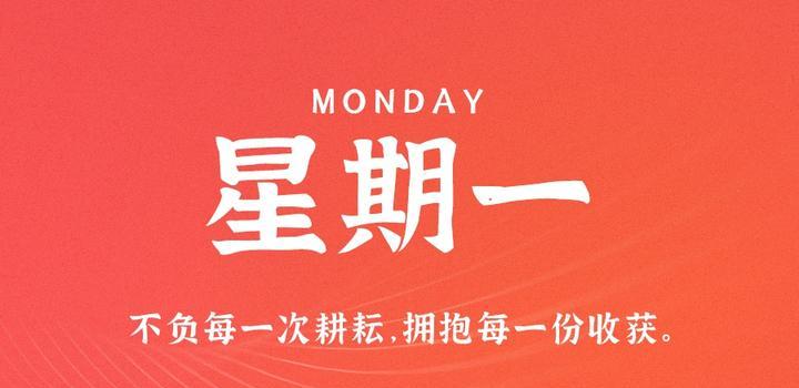 10月30日，星期一，在这里每天60秒读懂世界！ - 洋葱Blog-专注于WordPress分享
