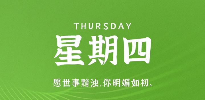 11月2日，星期四，在这里每天60秒读懂世界！ - 洋葱Blog-专注于WordPress分享