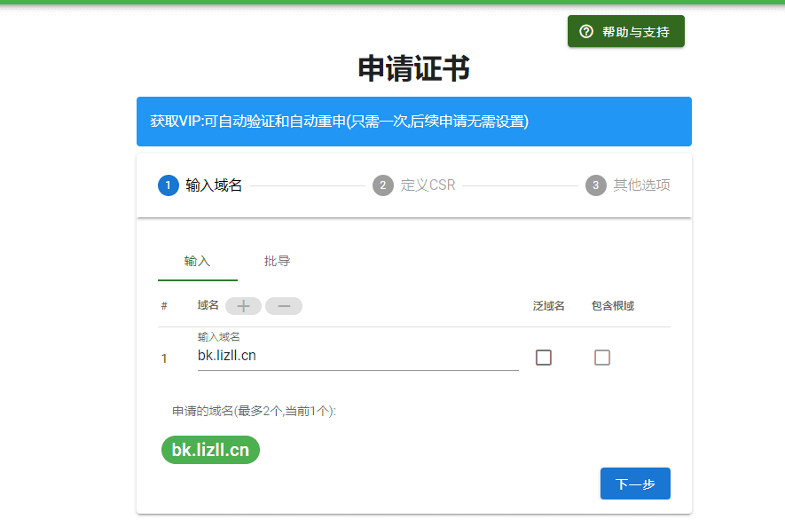 网站申请ssl以及使用教程插图 网站申请ssl以及使用教程插图