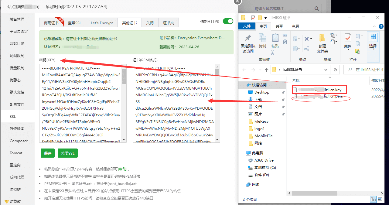 网站申请ssl以及使用教程