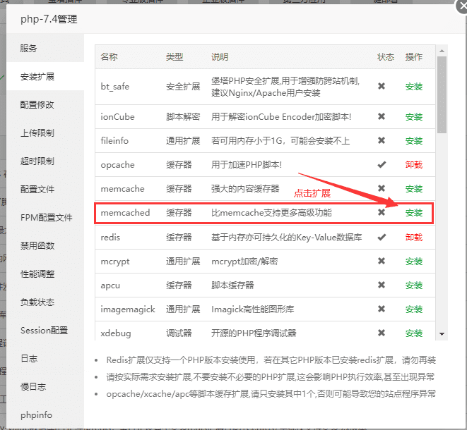 WordPress如何开启 memcached 进行优化加速插图