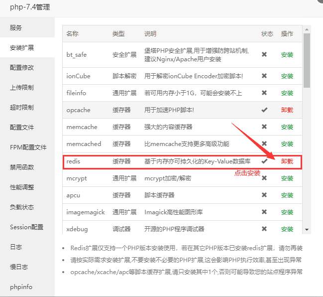 WordPress通过redis缓存数据库教程插图