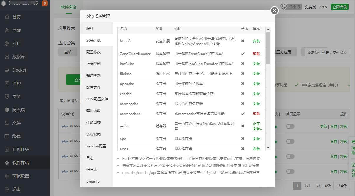 宝塔面板网站缓存优化必装插件和扩展推荐