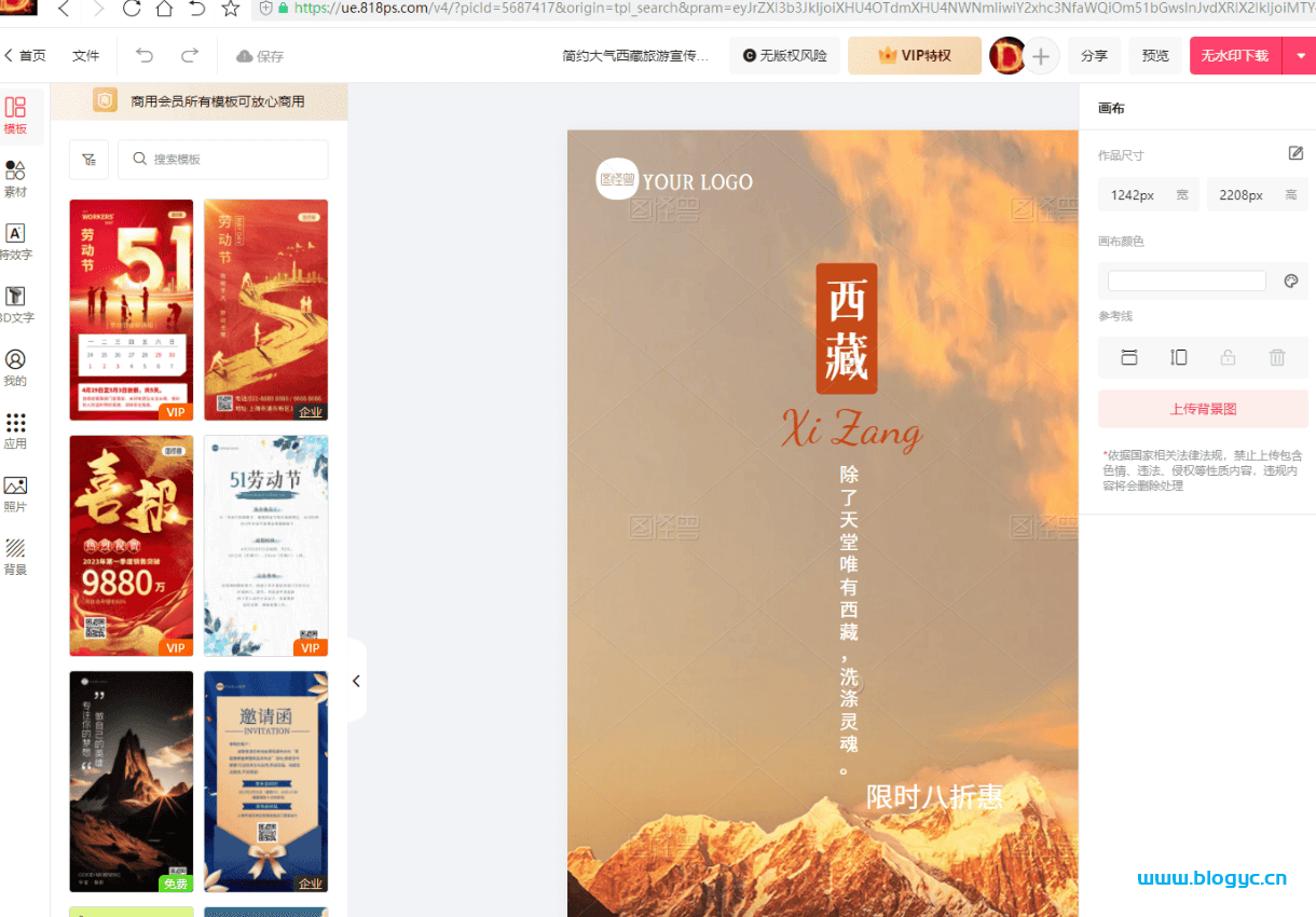 图怪兽在线作图神奇可以 审查元素去水印 - 洋葱Blog