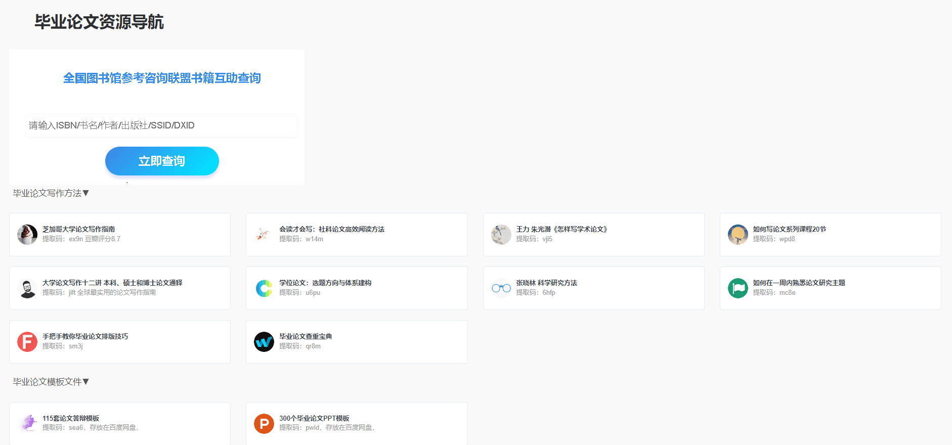 360xueke-毕业论文资源导航