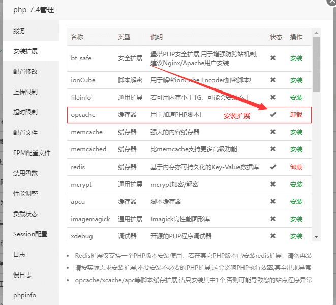 WordPress如何开启 Opcache 优化进行加速插图