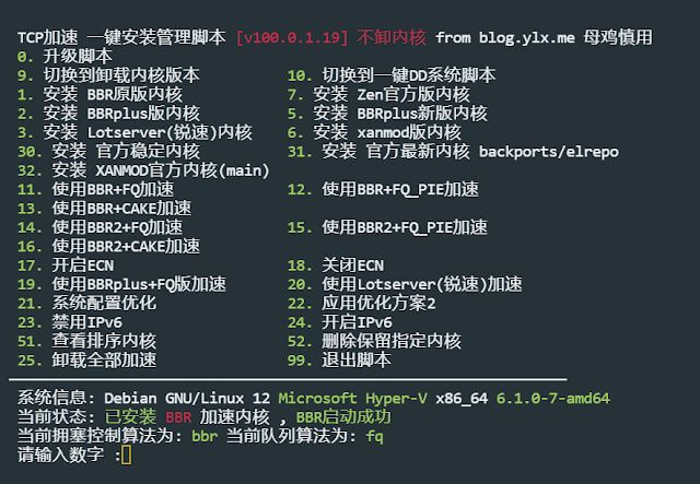 大佬都在用的VPS神级一键脚本 内核版本在提升 TCP性能调优一应俱全