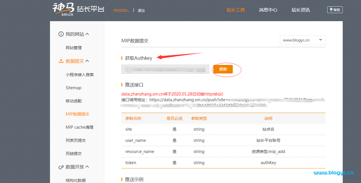 神马站长后台无法更新获取Authkey解决方法 - 洋葱Blog