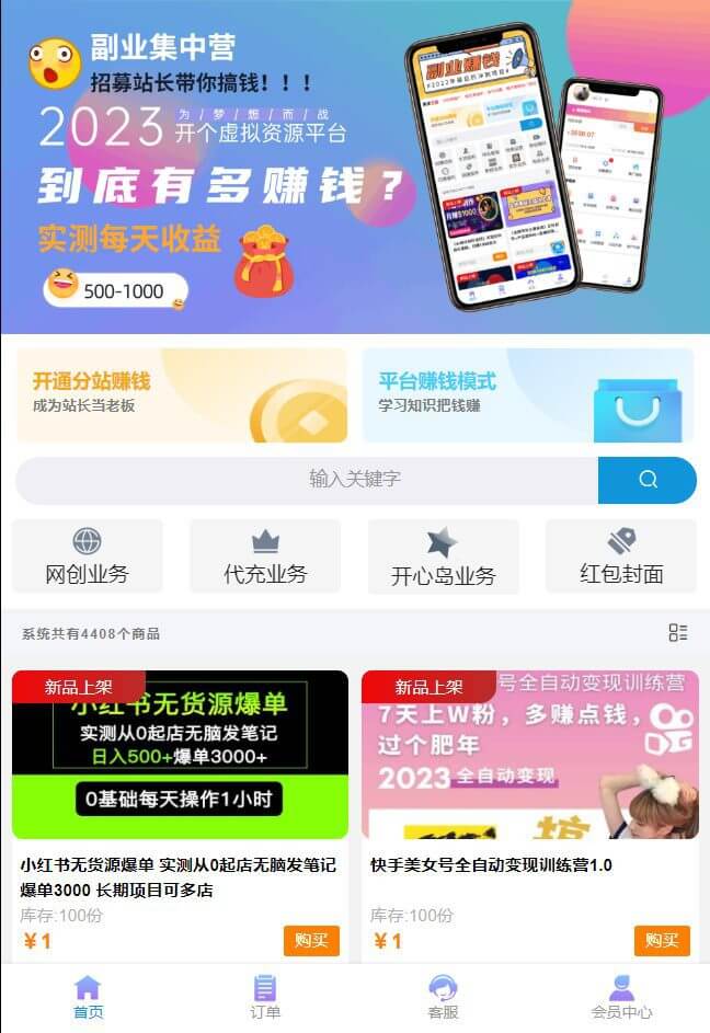 最新彩虹商城时光模板知识付费系统