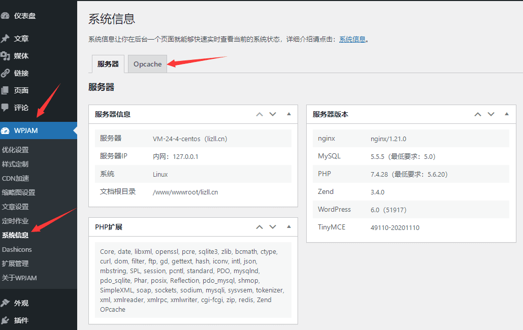 WordPress如何开启 Opcache 优化进行加速插图2