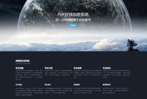 最新PHP文件代码加密系统 在线PHP批量加密系统