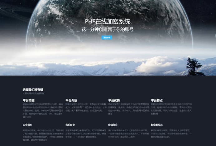 最新PHP文件代码加密系统 在线PHP批量加密系统