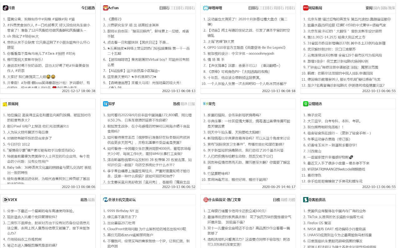 热搜榜内容聚合源码