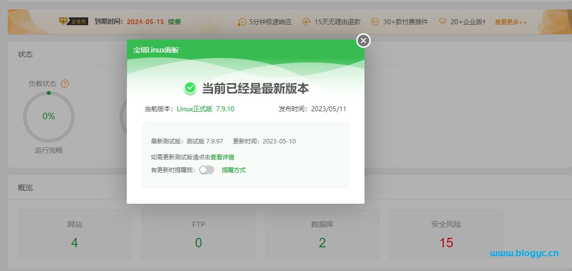 宝塔面板7.9.10企业开心版升级脚本