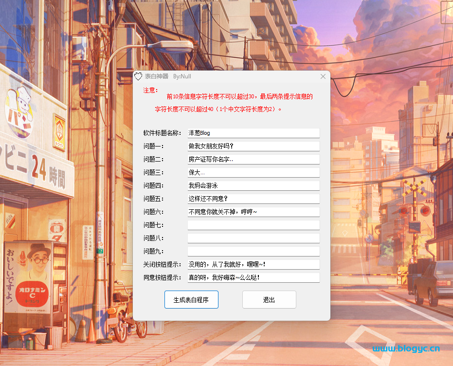 可自定义问题表白程序生成工具，不同意关不掉弹窗