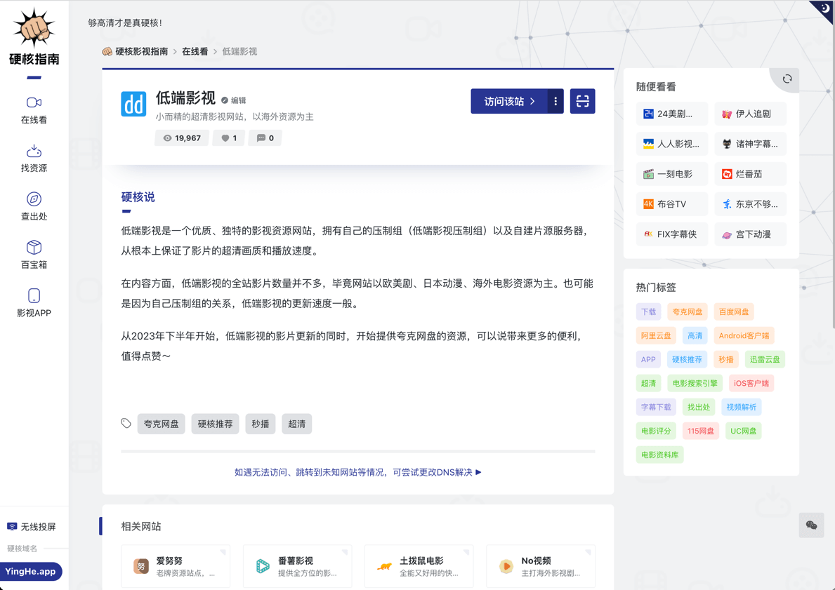 硬核影视指南 – 专注收录每一个高清影视网站 - 洋葱Blog