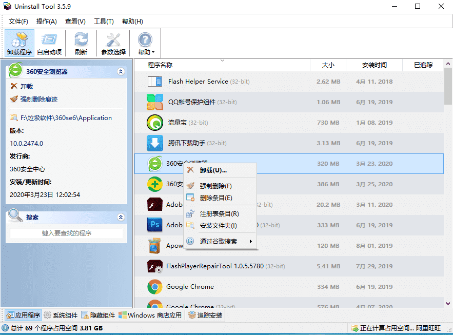 专业卸载工具Uninstall Tool v3.7.3.5719便携版 - 洋葱Blog