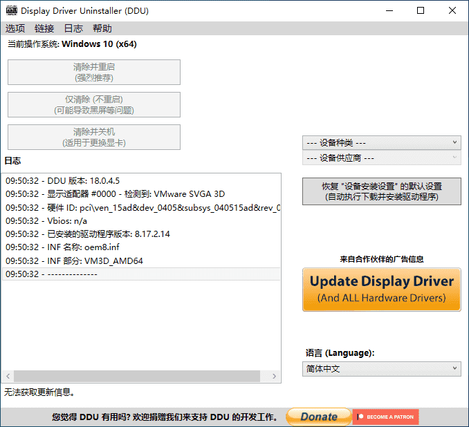 显卡驱动程序卸载工具v18.0.6.8绿色版 - 洋葱Blog