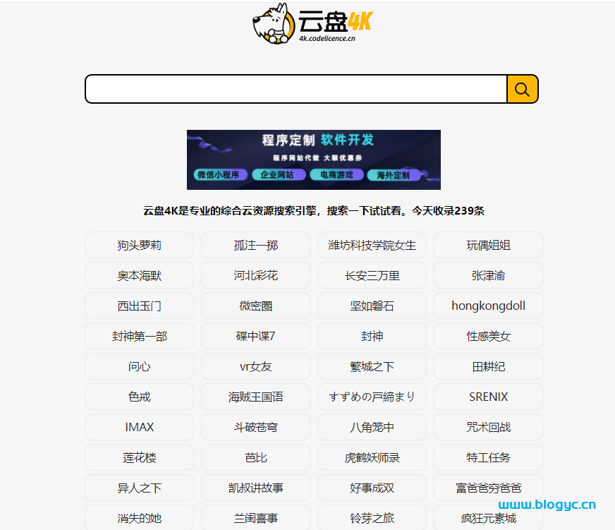 云盘4K-综合网盘资源搜索引擎 阿里、夸克、百度网盘搜索