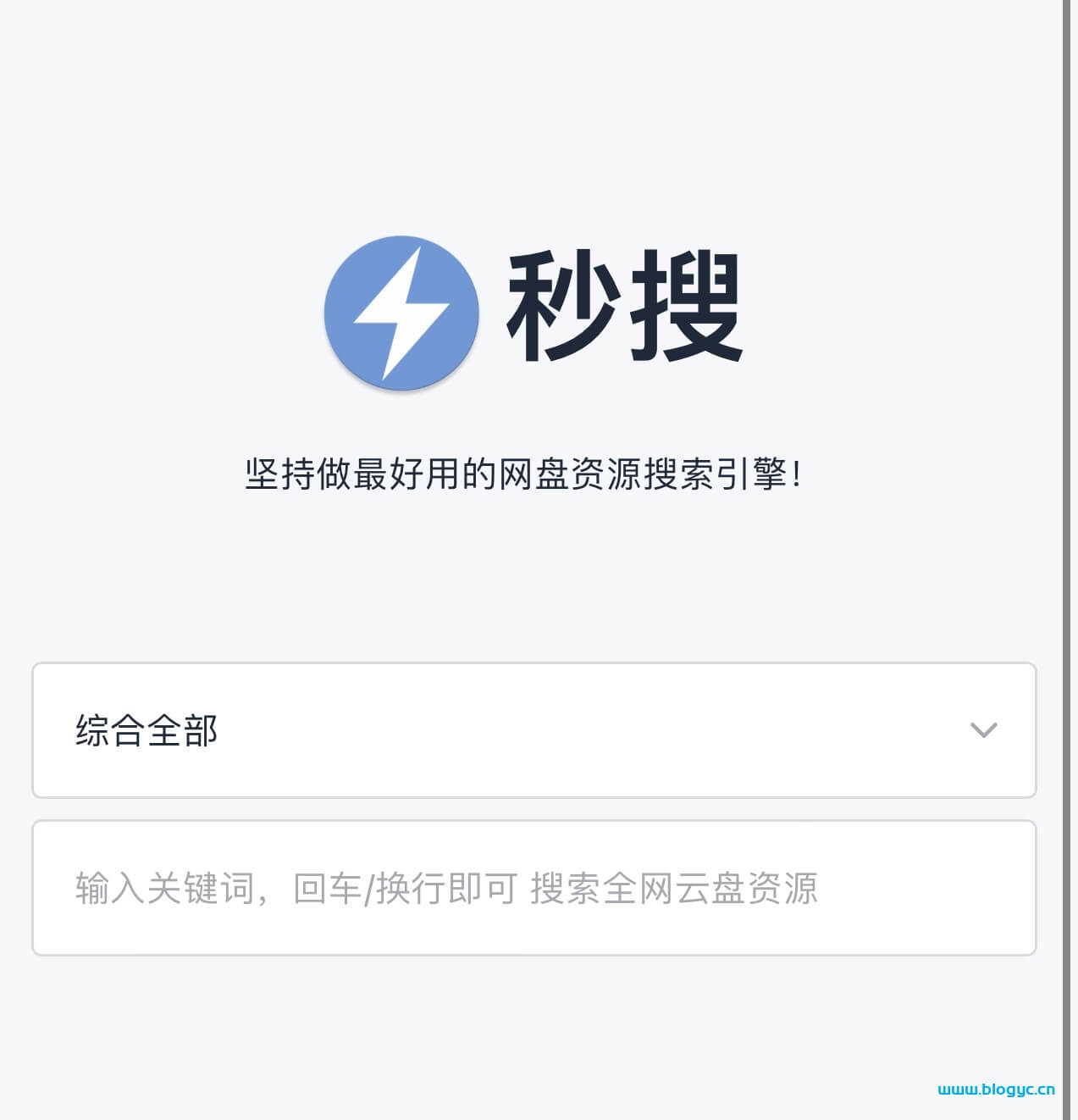 秒搜-强大的网盘搜索引擎 聚合搜索百度 阿里 夸克 迅雷云盘