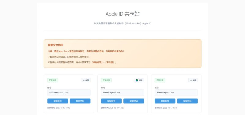 Apple-账号-Shadowrocket-洋葱Blog-专注网络技术分享