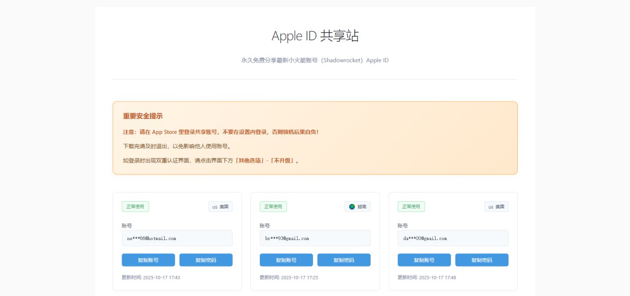 Apple-账号-Shadowrocket