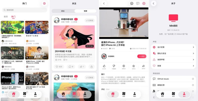 哔哩哔哩-客户端-iOS-洋葱Blog-专注网络技术分享