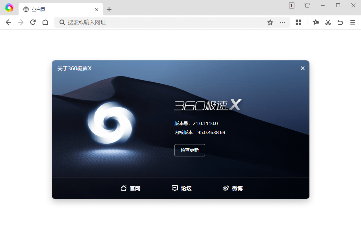 360极速浏览器X 22.3.3154.64绿色版 - 洋葱Blog