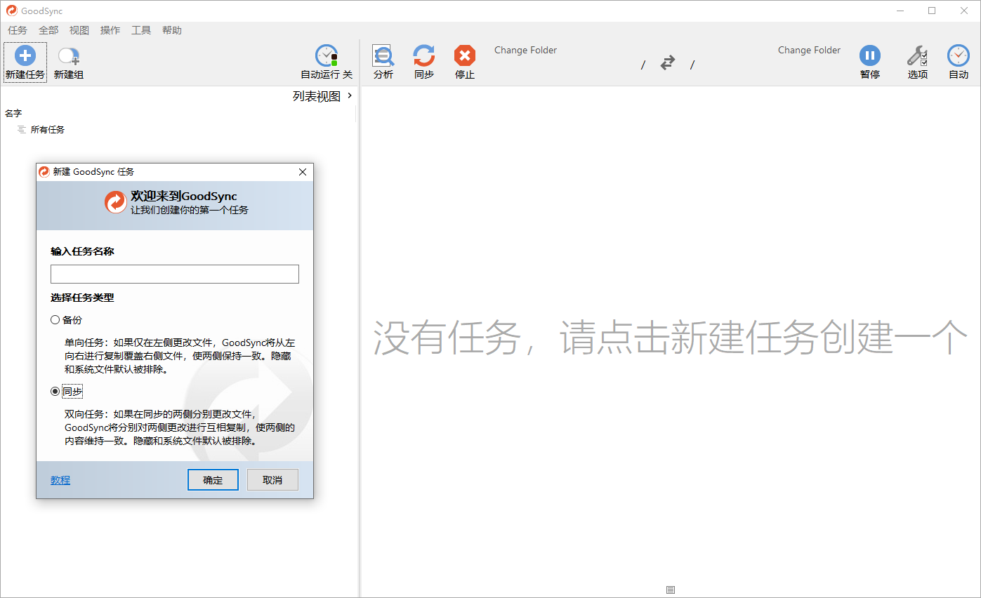 Goodsync Enterprise v12.8.9.9 - 洋葱Blog
