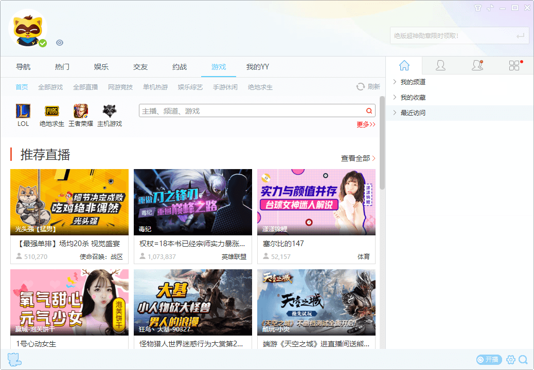 YY语音v9.48.0绿色多开纯净版 - 洋葱Blog