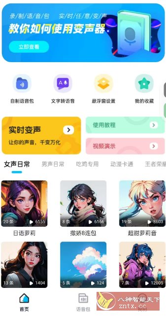 魔音变声器精英版v1.1.4高级版 - 洋葱Blog