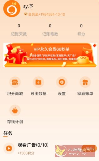 李子记账5.1.1高级版-洋葱Blog-专注网络技术分享