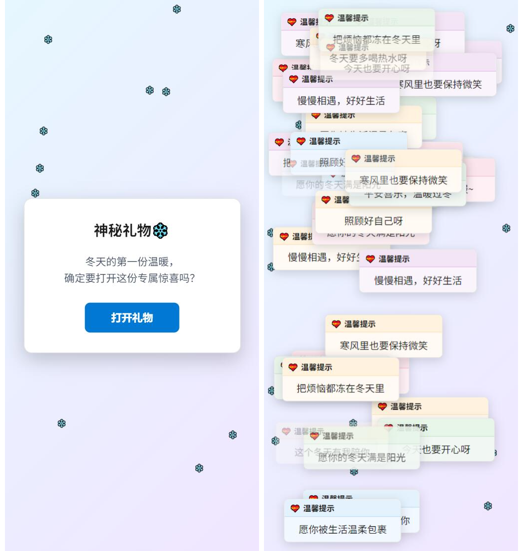 冬日弹窗源码 自适应双端-洋葱Blog-专注网络技术分享