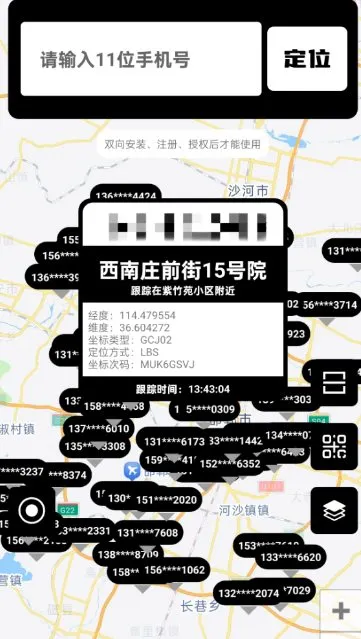 手机定位手机号天查26.03.30高级版-洋葱Blog-专注网络技术分享