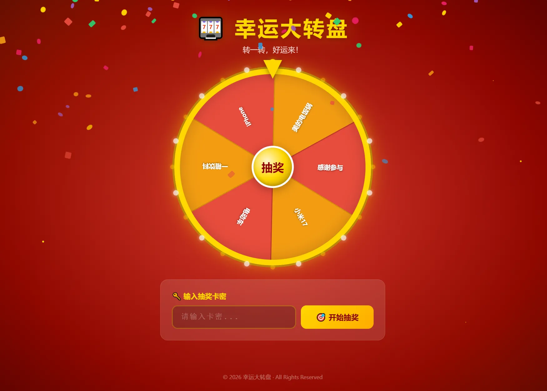 幸运大转盘活动抽奖系统源码-洋葱Blog-专注网络技术分享