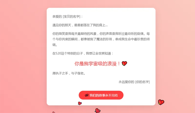 520情人节表白网页HTML源码 - 洋葱Blog