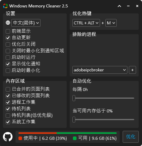Windows Memory Cleaner内存清理v3.0.2 - 洋葱Blog
