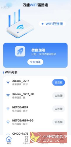 万能WiFi强劲连 v2.0.2纯净版 - 洋葱Blog