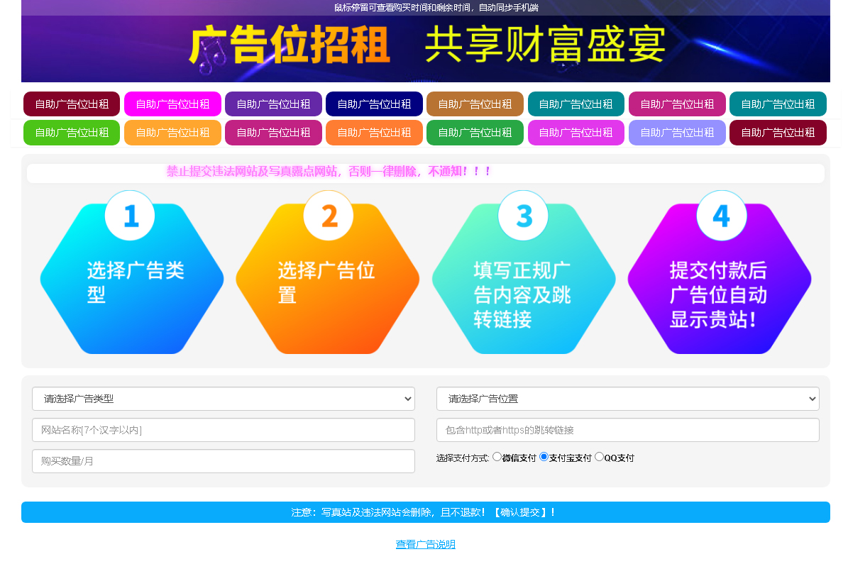 最新全开源版本 网站自助广告投放系统源码 附安装教程 最新全开源版本 网站自助广告投放系统源码 附安装教程