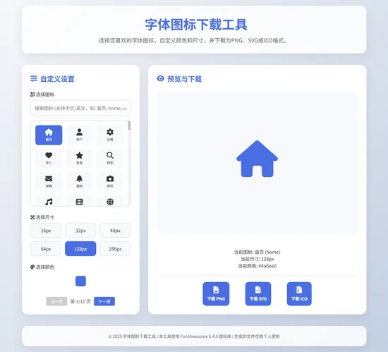 字体图标生成和下载工具HTML源码-洋葱Blog-专注网络技术分享