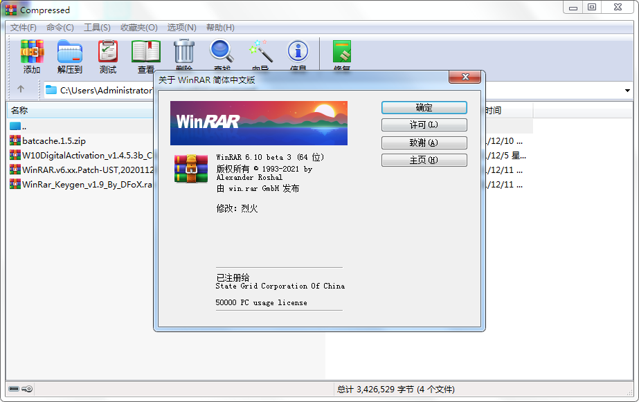 WinRAR v7.12 Stable烈火汉化版 - 洋葱Blog