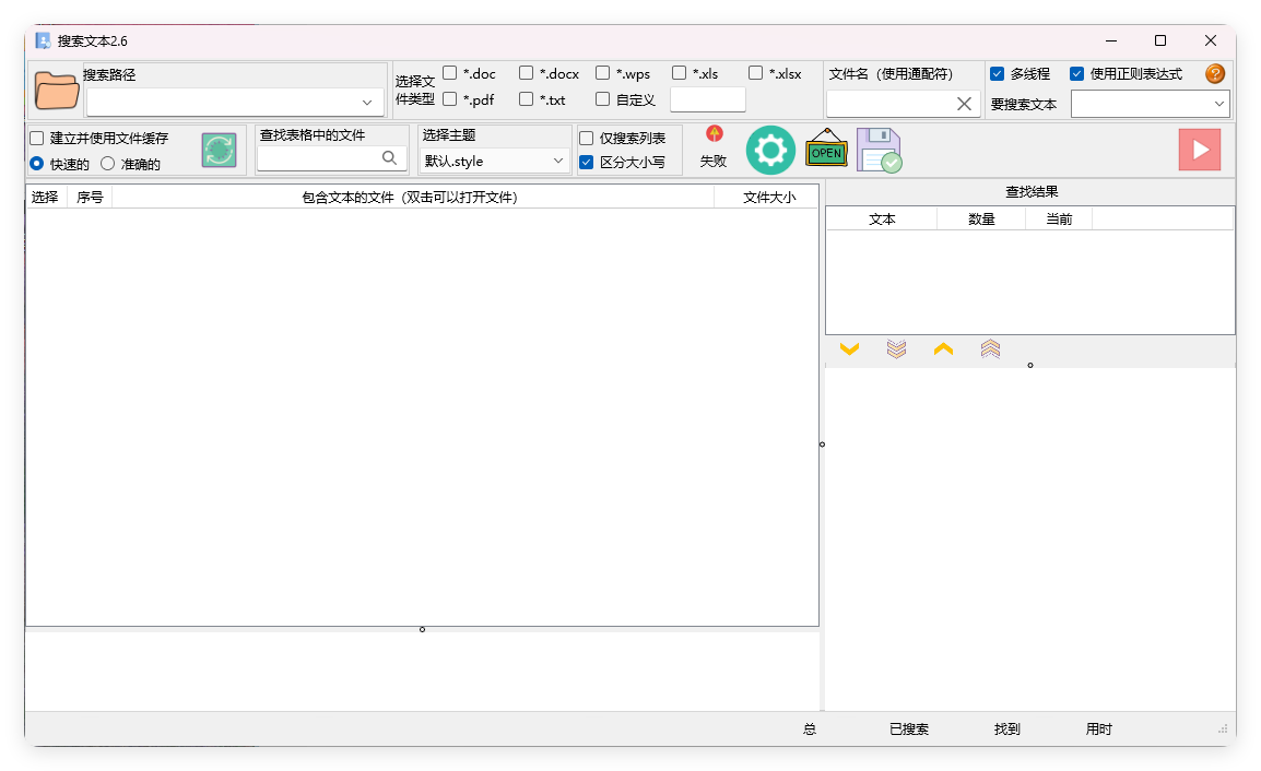 搜索文本v2.6.2绿色版 - 洋葱Blog