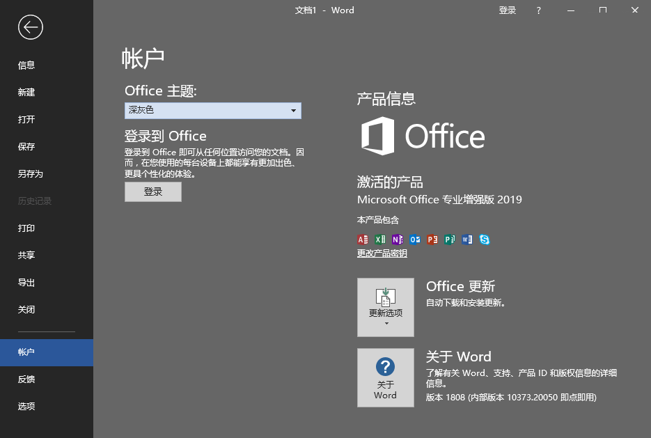 微软Office 2019 25年5月授权版 - 洋葱Blog