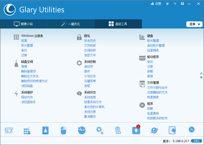 Glary Utilities v6.28.0.32绿色版 - 洋葱Blog