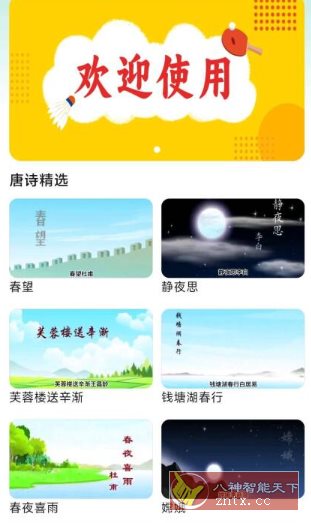 唐诗三百首助手1.1.0免费版-洋葱Blog-专注网络技术分享