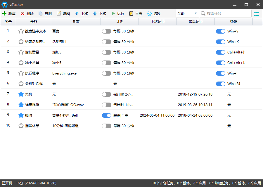 zTasker v2.2.0一键定时自动化任务 - 洋葱Blog