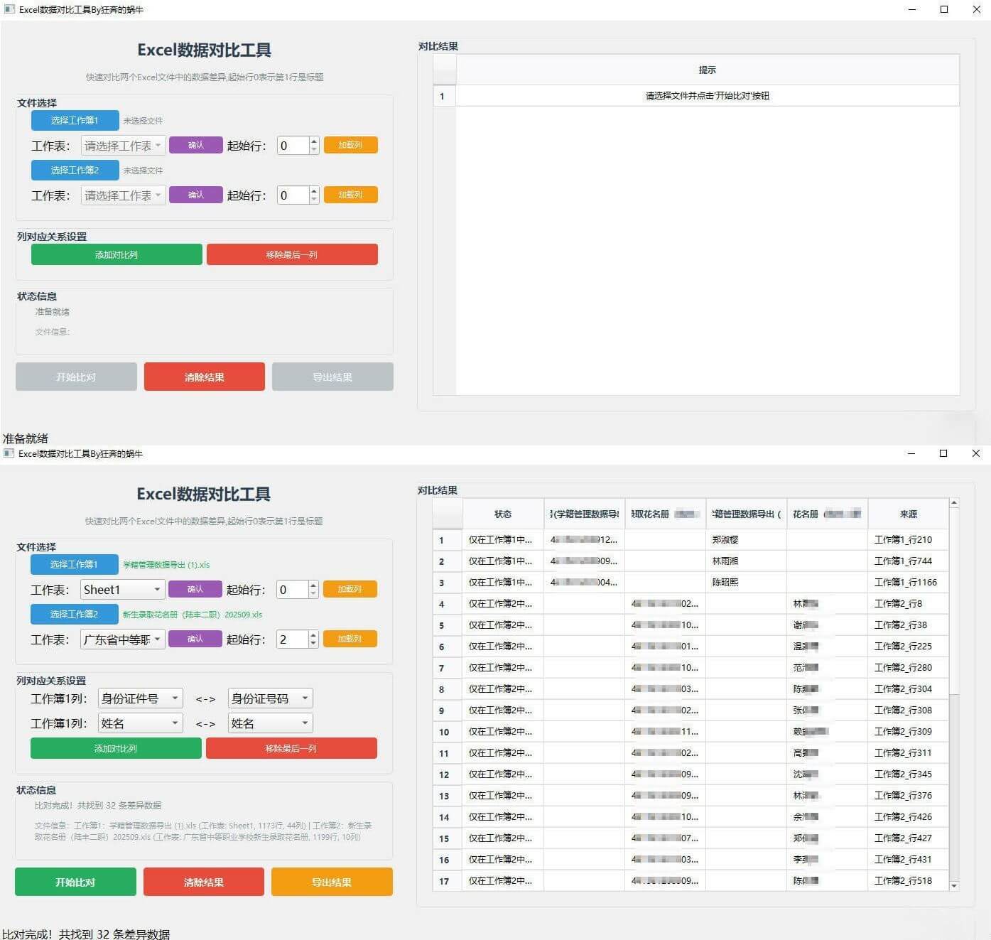Excel 数据对比工具-洋葱Blog-专注网络技术分享